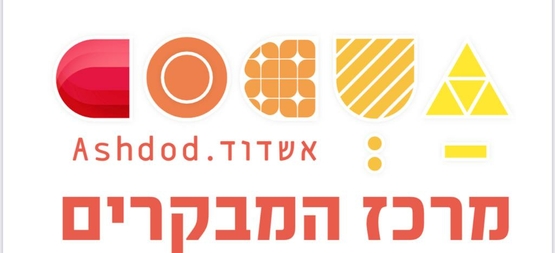 תמונת מופע: סיור במרכז המבקרים לדוברי צרפתית